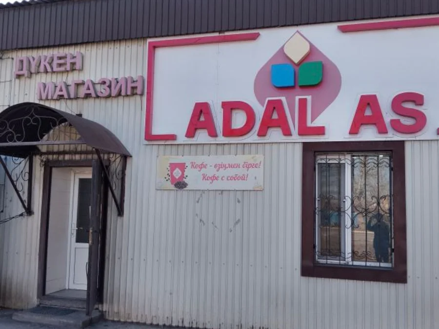 ADAL AS фирмалық дүкені