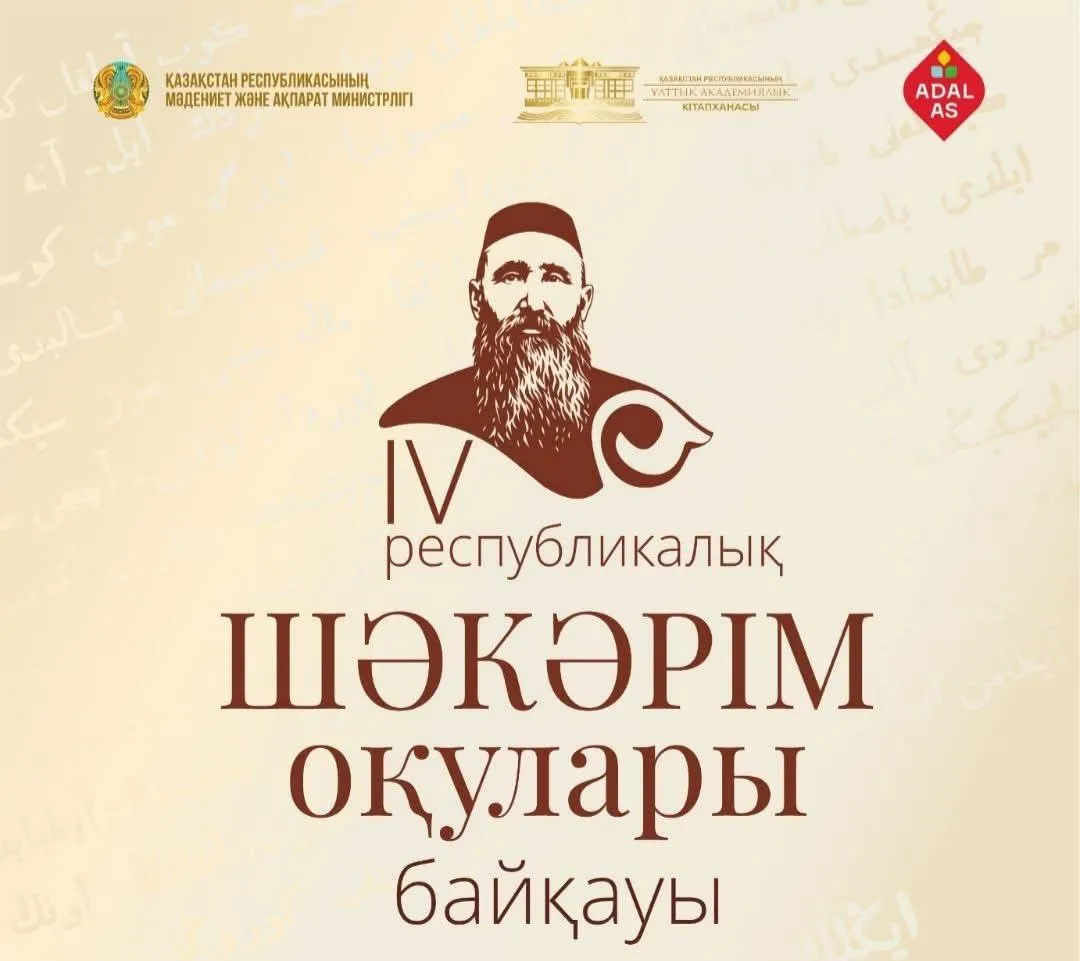 «Шәкәрім оқулары» – жас ұрпақтың рухани дамуына жол ашқан жоба